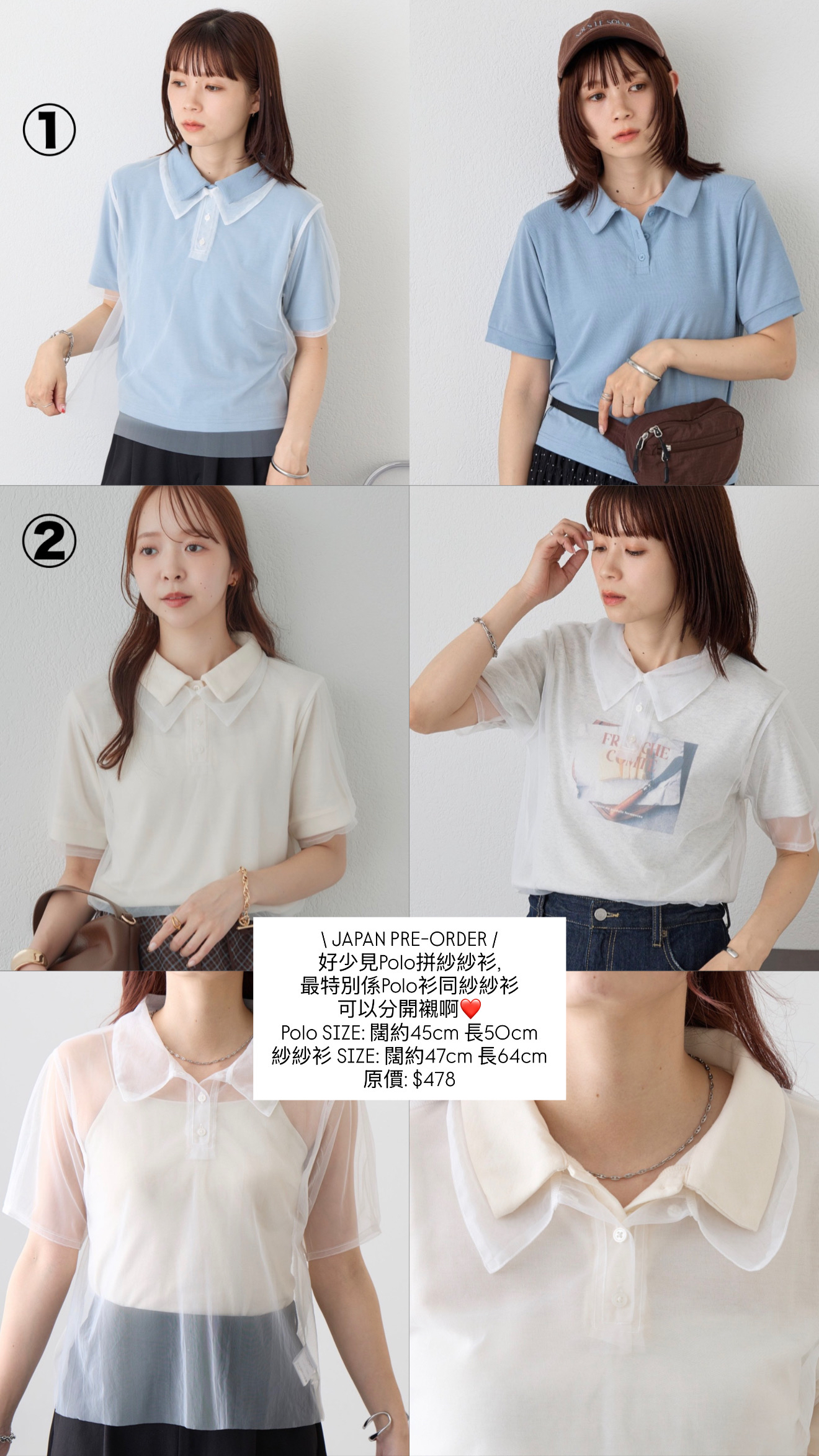 日本紗紗Polo衫