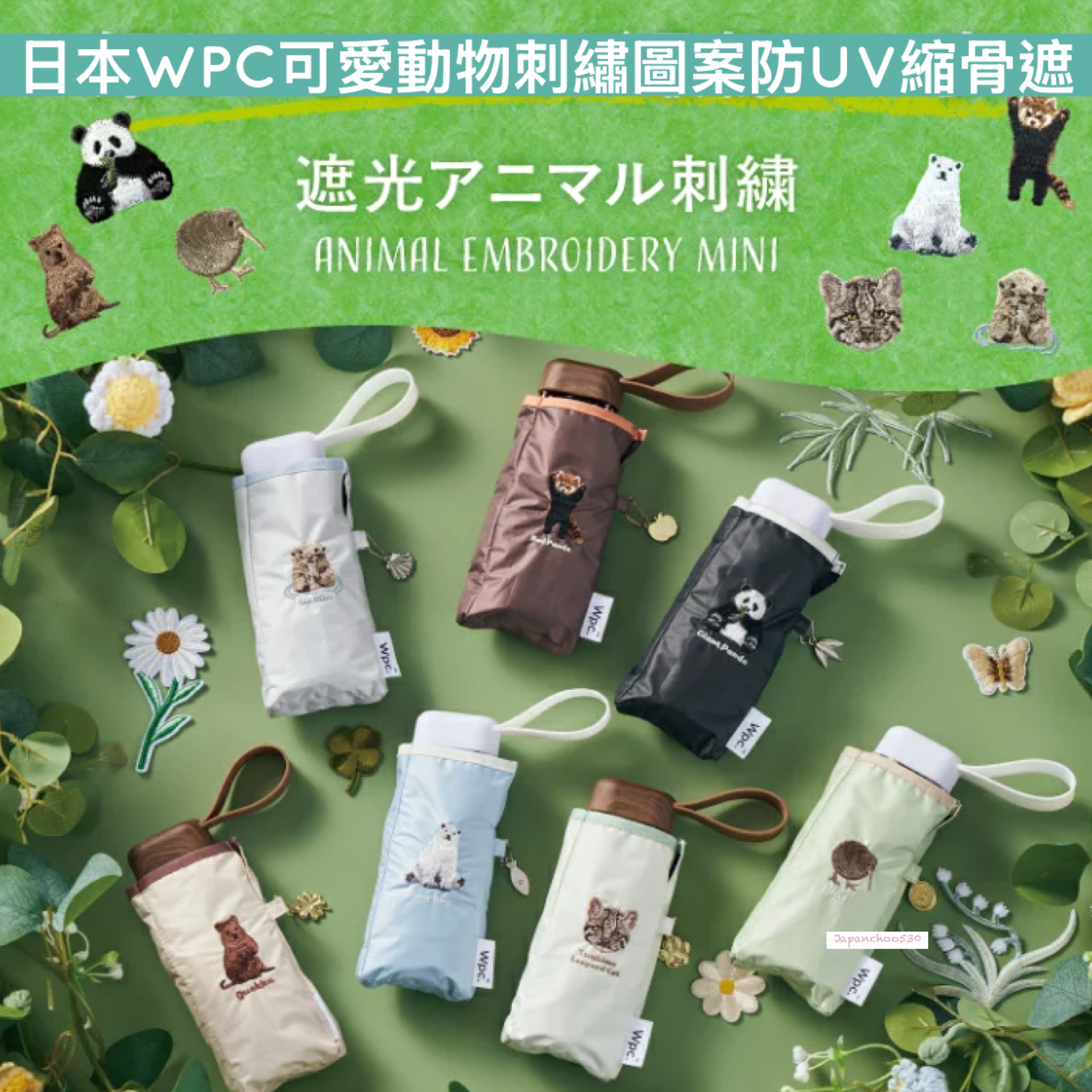 日本預訂📍WPC可愛動物刺繡圖案防UV縮骨遮