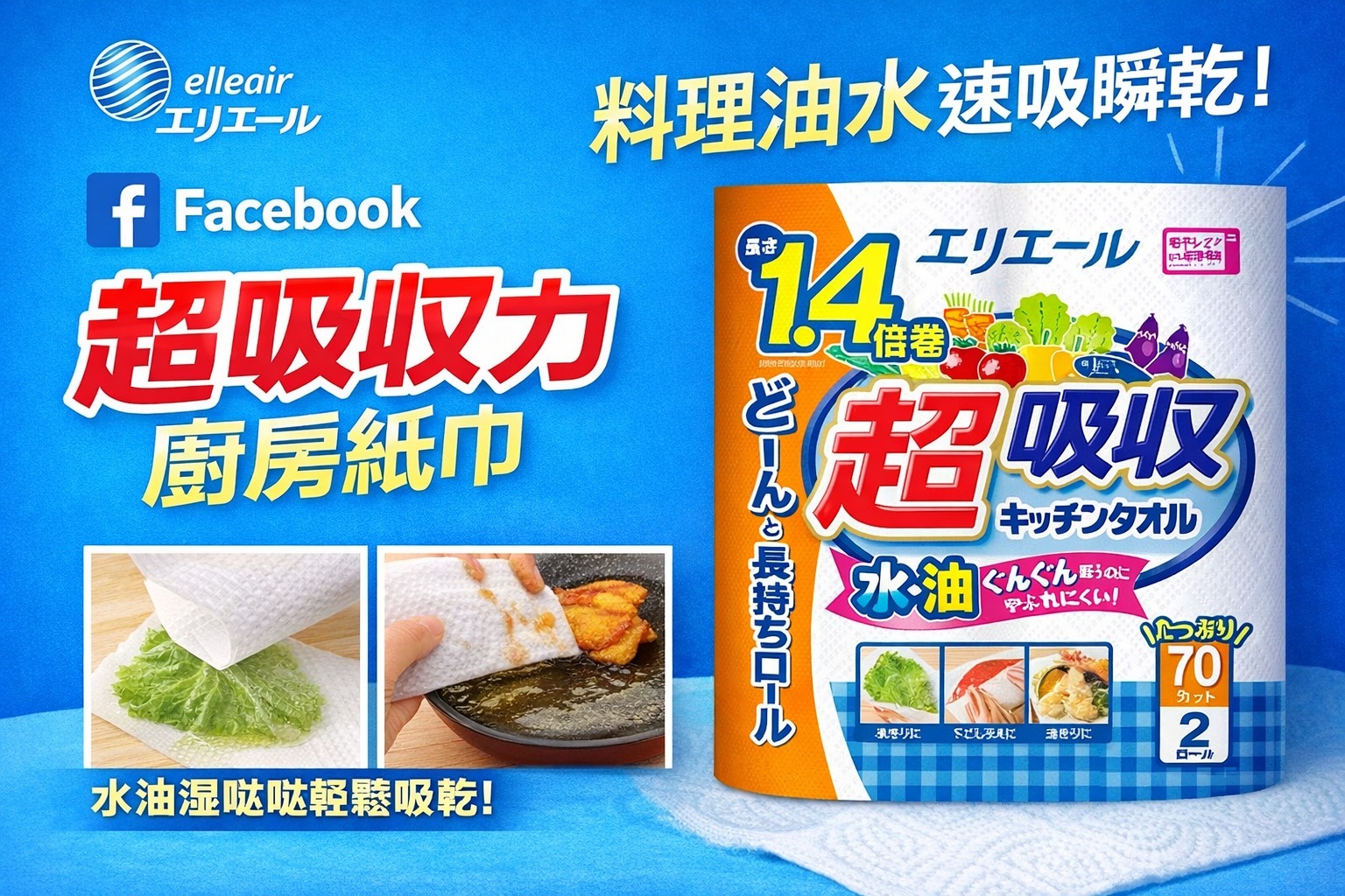  【預訂】日本大王製紙 Elleair 超強吸收力廚房紙巾 (1組4卷共280張)