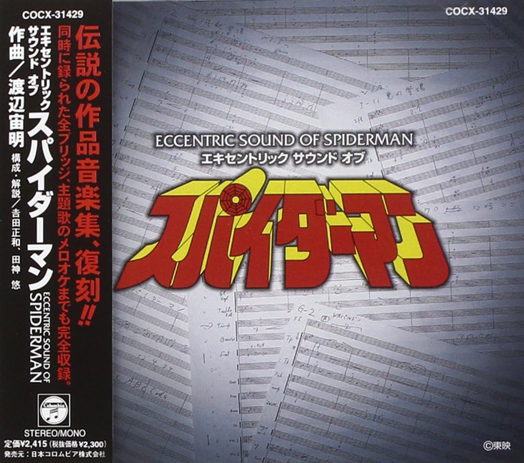 (新品同樣) 日本特撮 < Eccentric Sound of Spiderman > 2023 CD Album