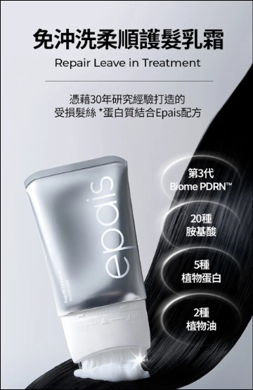 ＜限時預購＞韓國 epais 免沖洗柔順護髮乳霜 150ml TW260917T03 《20/9截單，預計11月下旬到港》