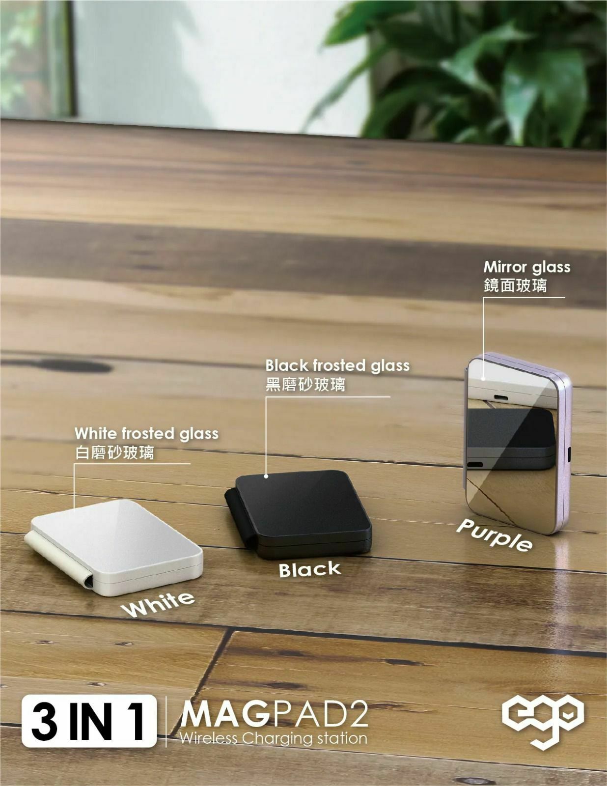 EGO 3in1 MAGPAD Magsafe 充電器