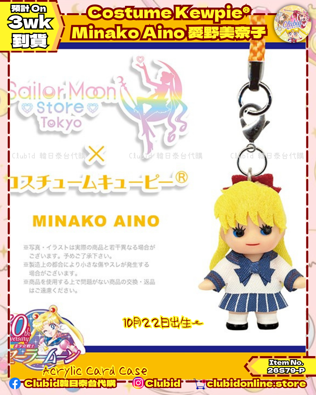 《Pre-Order》Costume Kewpie® Minako Aino 愛野美奈子｜Sailor Moon Store Original (26S79-P)