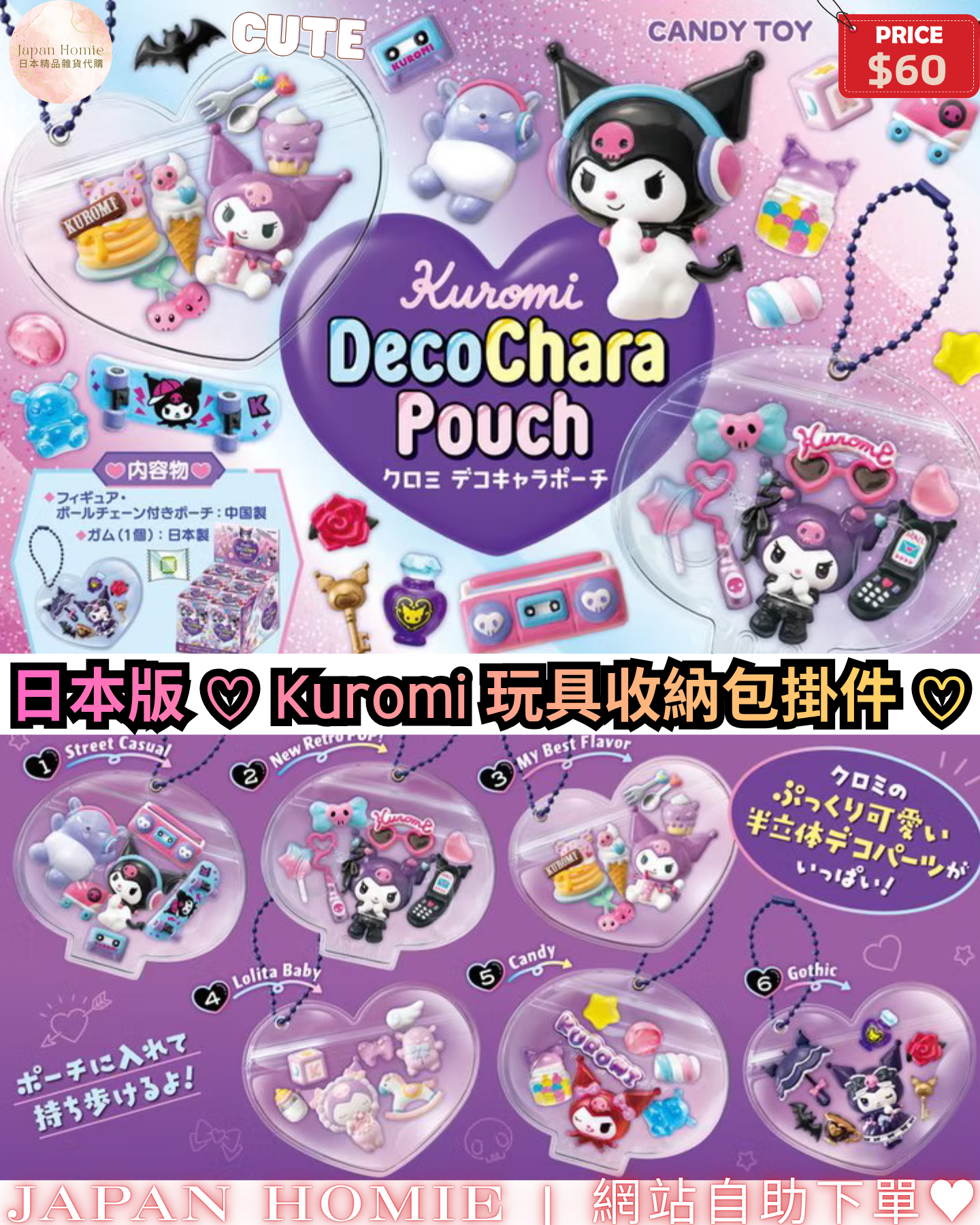預訂 | 日本Kuromi玩具收納包掛件盲盒