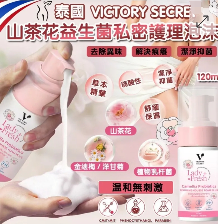 $65支.2支以上$55支.泰國 Victory Secret 山茶花益生菌私密護理泡沫 120ml 