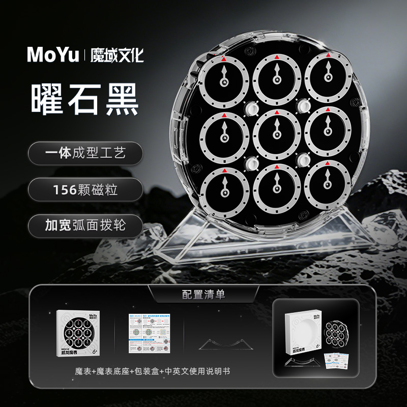 魔域文化 威龍魔錶 Weilong Clock 四階磁力版