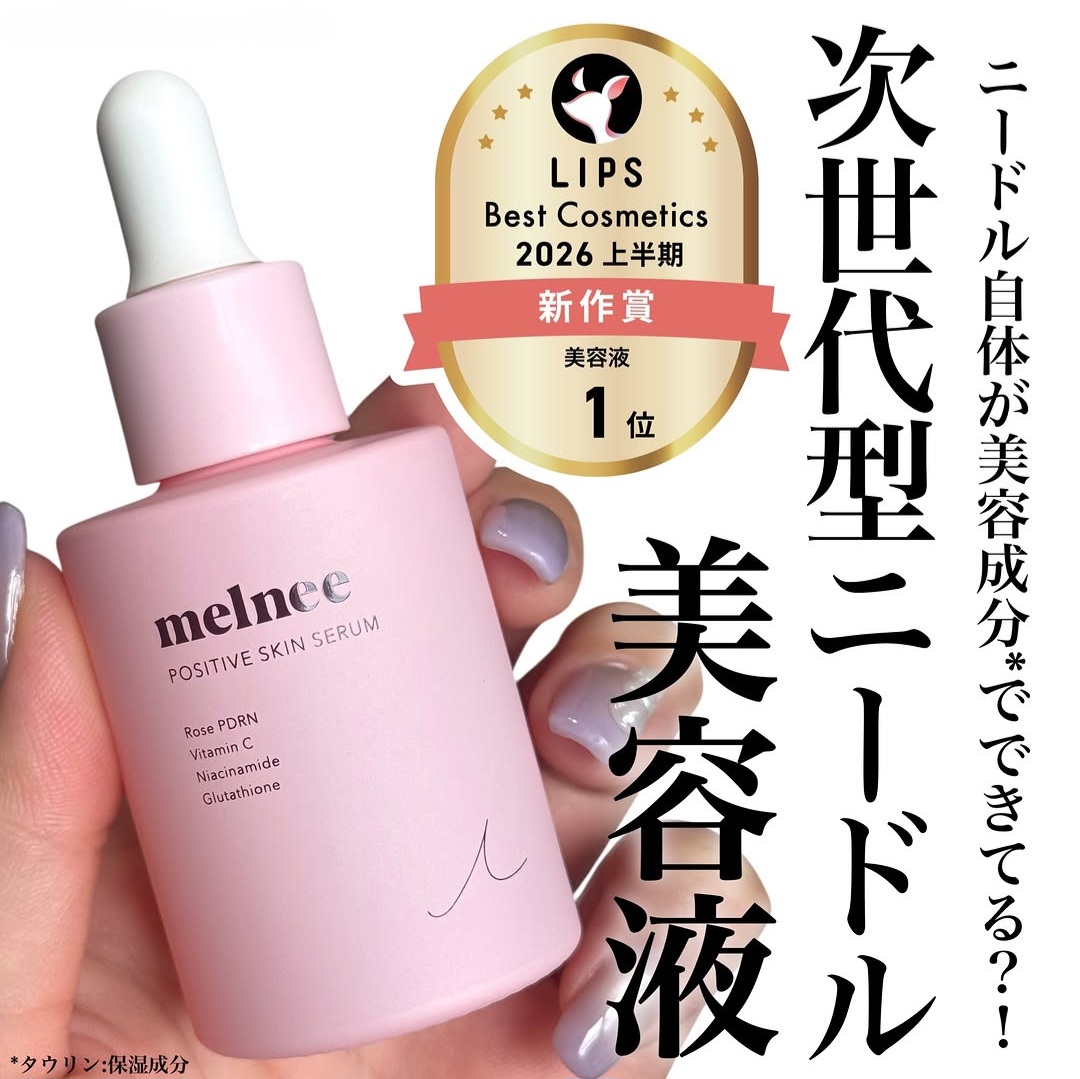 【✨️日本 🇯🇵 melnee positive skin serum 微針精華液✨️】28ml  