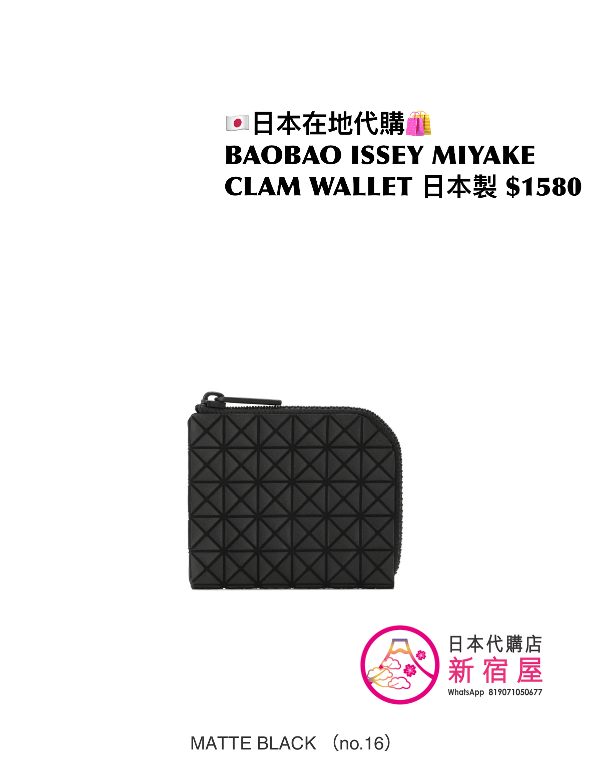 BAOBAO ISSEY MIYAKE CLAM WALLET