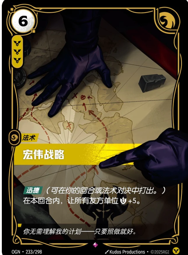 OGN 233/298 宏偉戰略