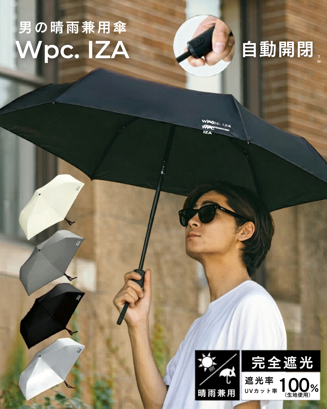 日本代購【 日本直送  Wpc. IZA 100% 抗UV 抗紫外線 UPF50+ 遮光 減熱 自動開關  縮骨傘 | 縮骨遮 |  UV protection mini automatic umbrella 】﻿