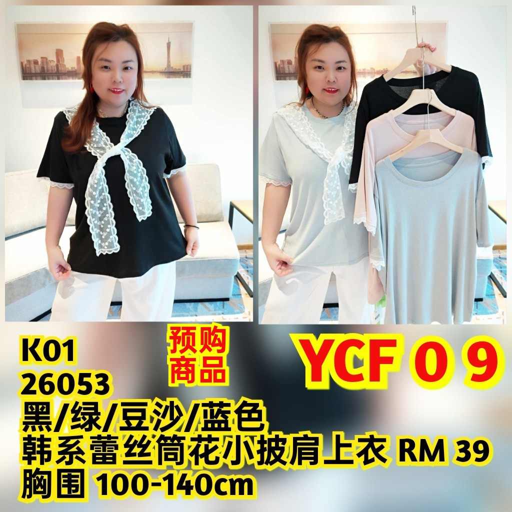 YCF09 26053 韩系蕾丝筒花小披肩上衣