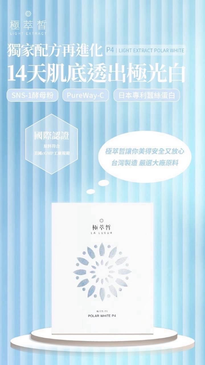 極萃皙P4美白粉