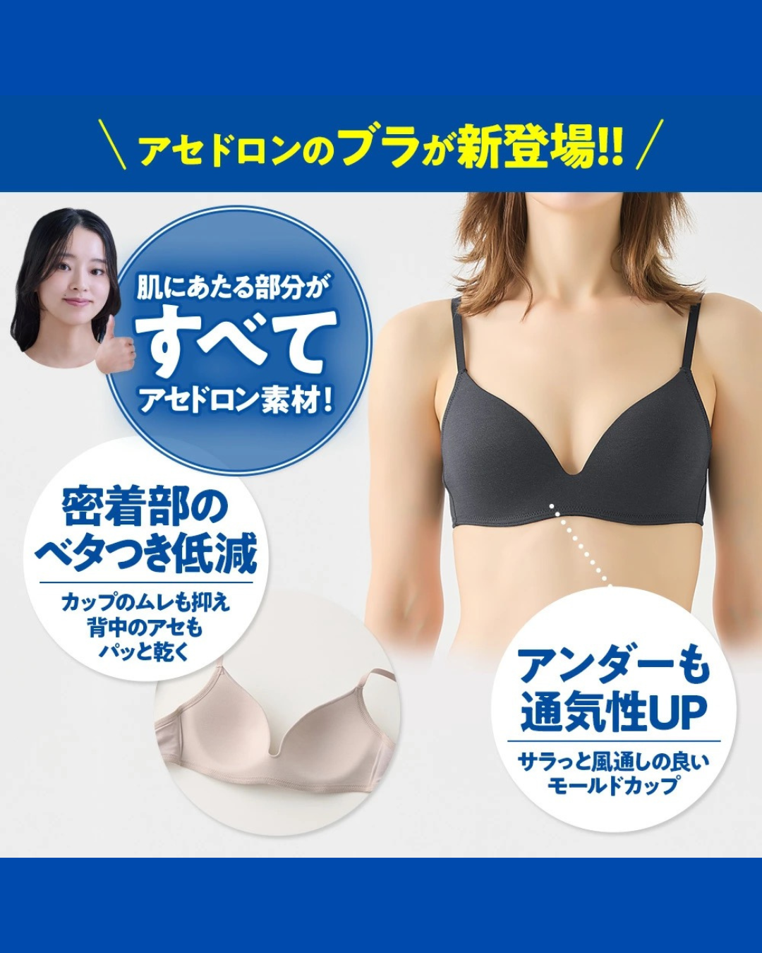 日本代購【 2026新商品 終於出Bra啦！狂賣300萬件神級系列 GUNZE Asedoron 極速吸汗速乾 無鋼圈 透氣 胸圍 |  Asedoron Quick-Dry Non-Wired Bra 】