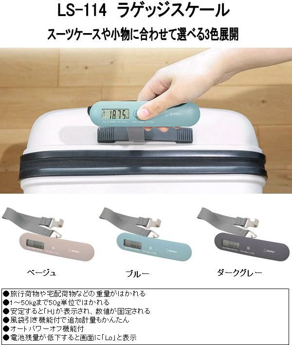 行李秤 Luggage scale LS-114BE [預計8月中出貨]