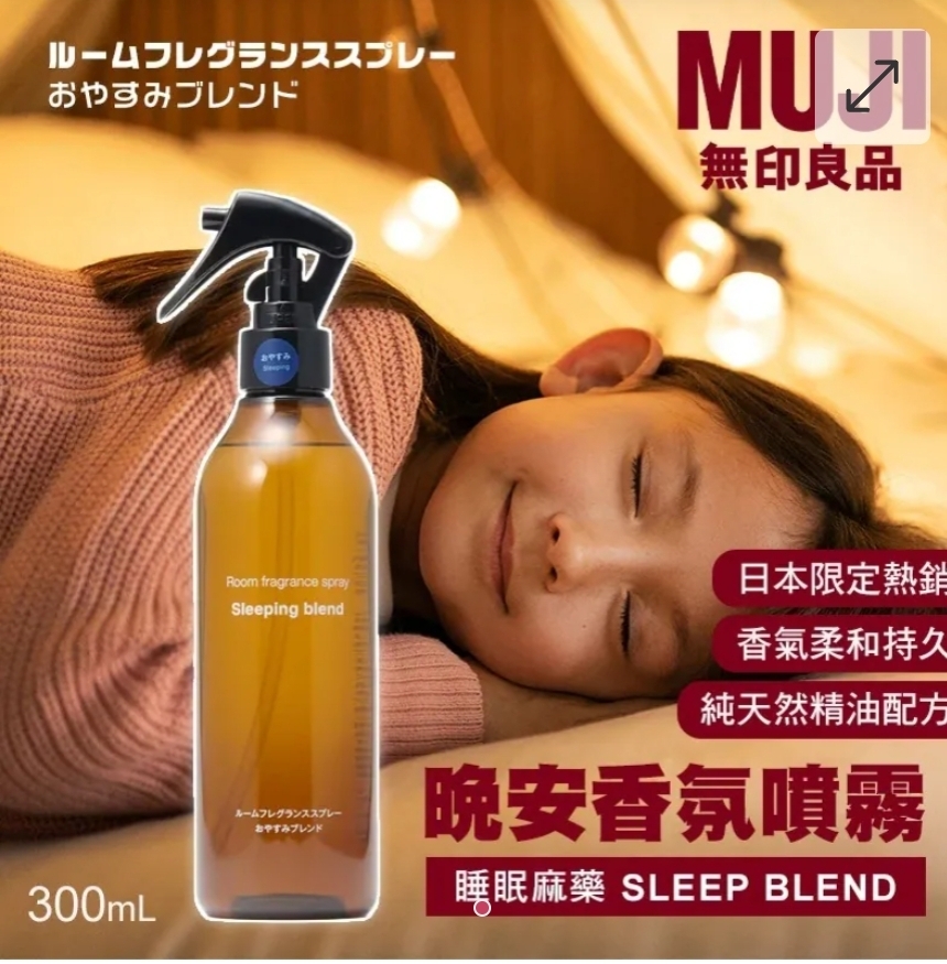 $128樽.2樽或以上$118樽.日本《MUJi無印良品》睡眠麻藥香氣療癒 Sleep Blend 空間香氛噴霧 300ml