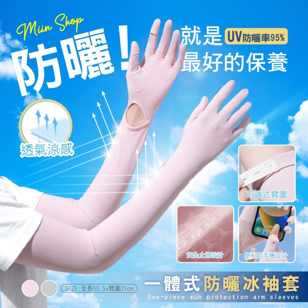 台灣一體式防曬冰袖套1對裝-預計7月初到貨