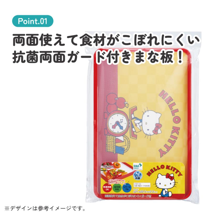 Skater Hello Kitty 抗菌雙面砧板 (復古25週年紀念款)