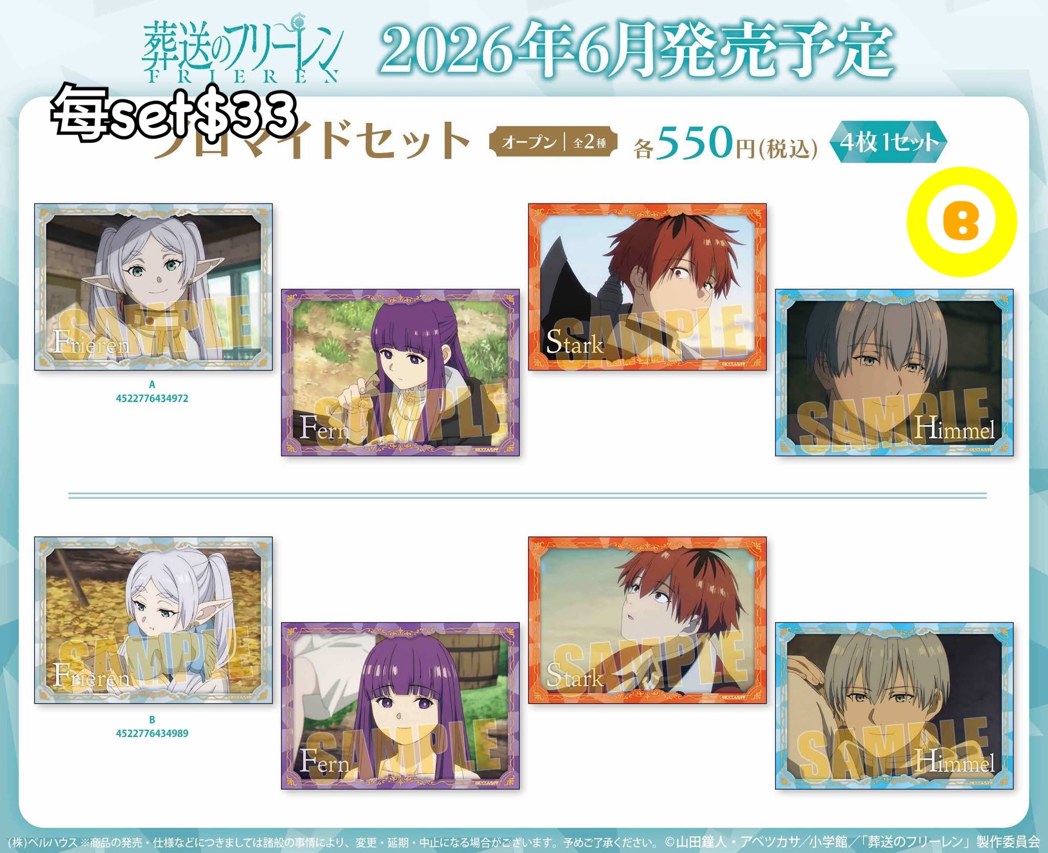 Preorder預訂6/2026年葬送的芙莉蓮相卡set