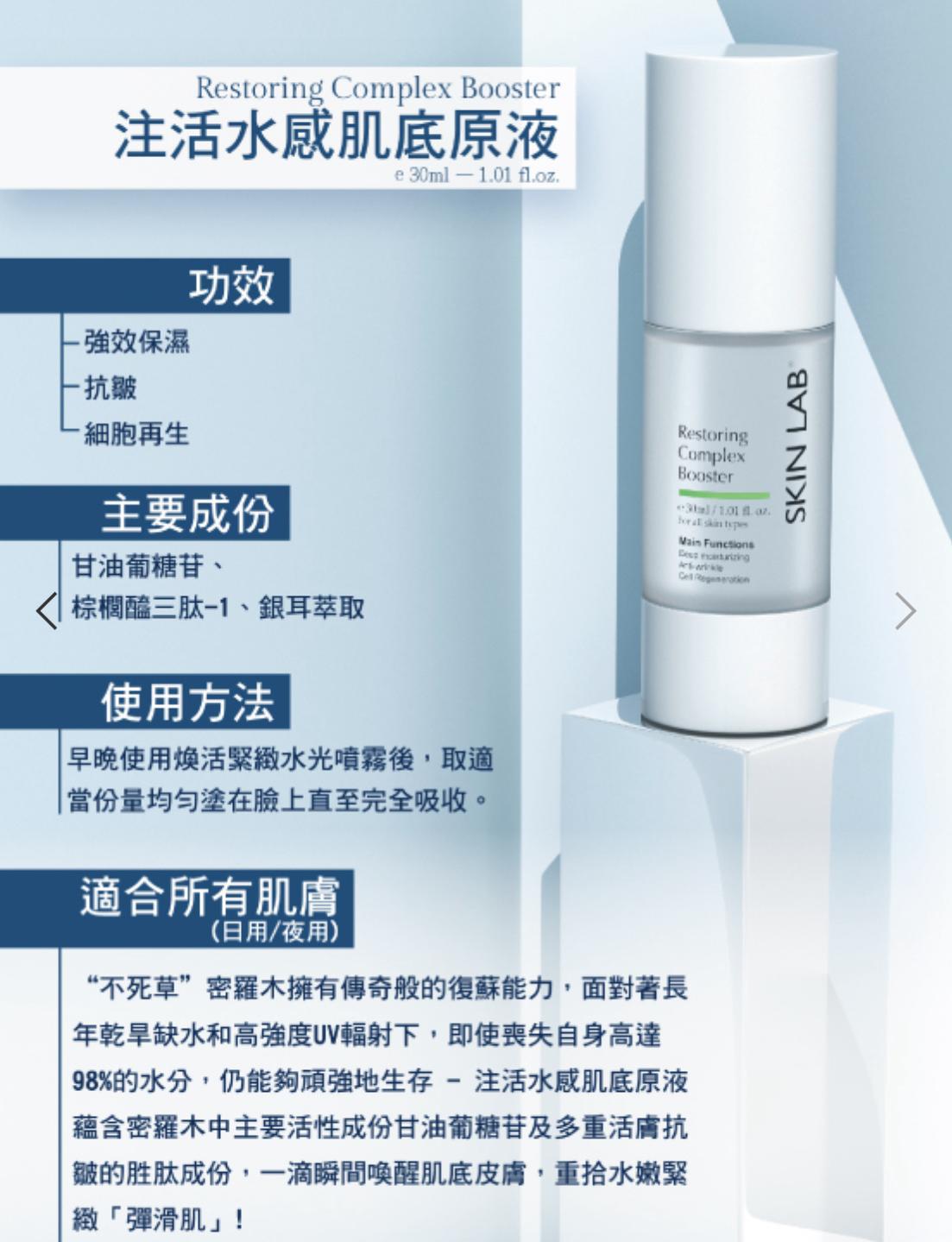 Skinlab 注活水感肌底原液30ml