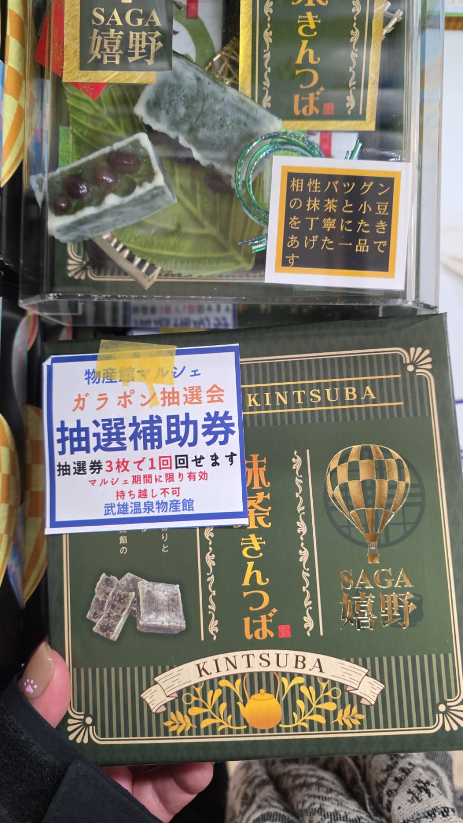 佐賀嬉野的抹茶金鍔餅