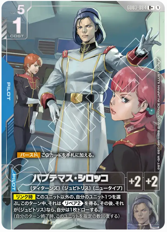 Japanese Version TCG Gundam Card Game - GD03-084 (R+) Paptimus Scirocco