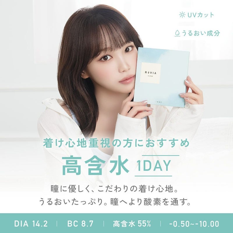 ReVIA - Clear 55% Water  (1day/30P)