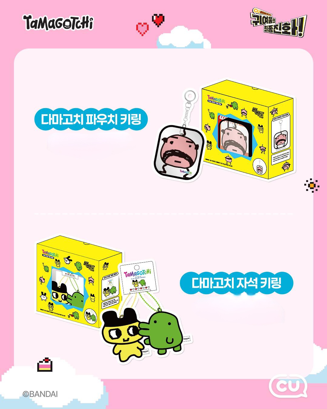 CU x 他媽哥池 Tamagotchi Pepero Day限定