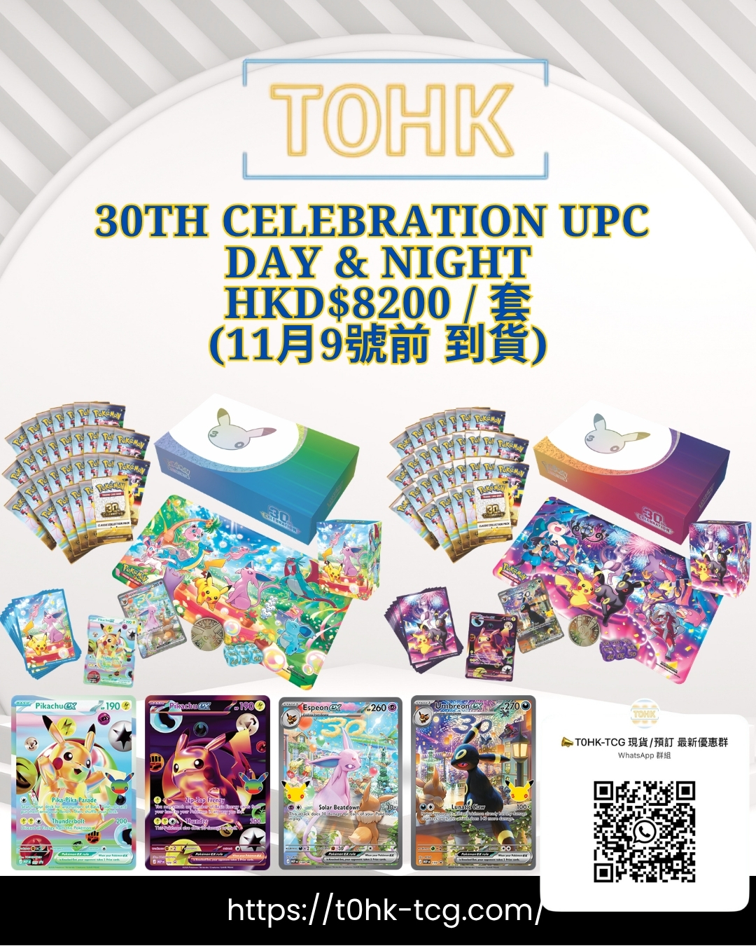 9/11前到貨｜Pokemon寶可夢 - 英文版 PTCG Pokemon 30th Celebration Ultra-Premium Collections UPC - Day & Night Set (一套 日與夜)