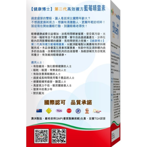 健康博士第二代藍莓睛靈素-60粒