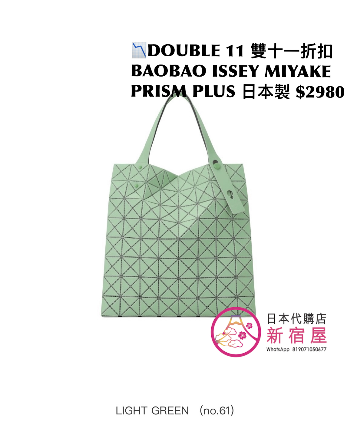 DOUBLE 11 雙十一折扣 BAOBAO ISSEY MIYAKE PRISM PLUS