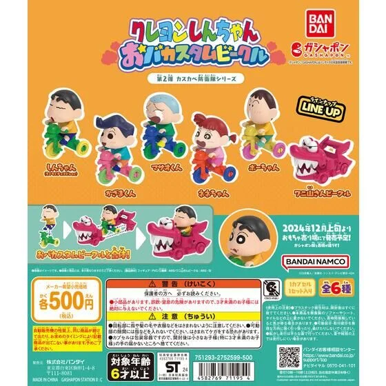🌐代理版 蠟筆小新 玩具車 春日部防衛隊 兒童系列 第二彈 VOL.2 扭蛋 
