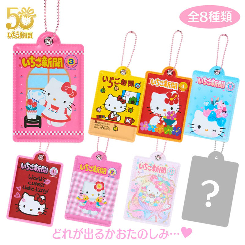 🎌日本直送🎌 草莓雜誌50周年限定 掛飾連鏡