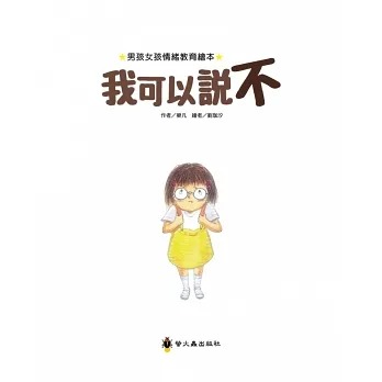 我可以說不(現貨)