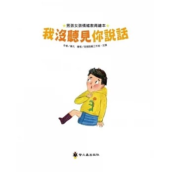 我沒聽見你說話(現貨)