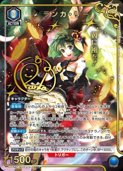 Union Arena TCG Macross EX14BT/MCR-2-013 (SR★) 
