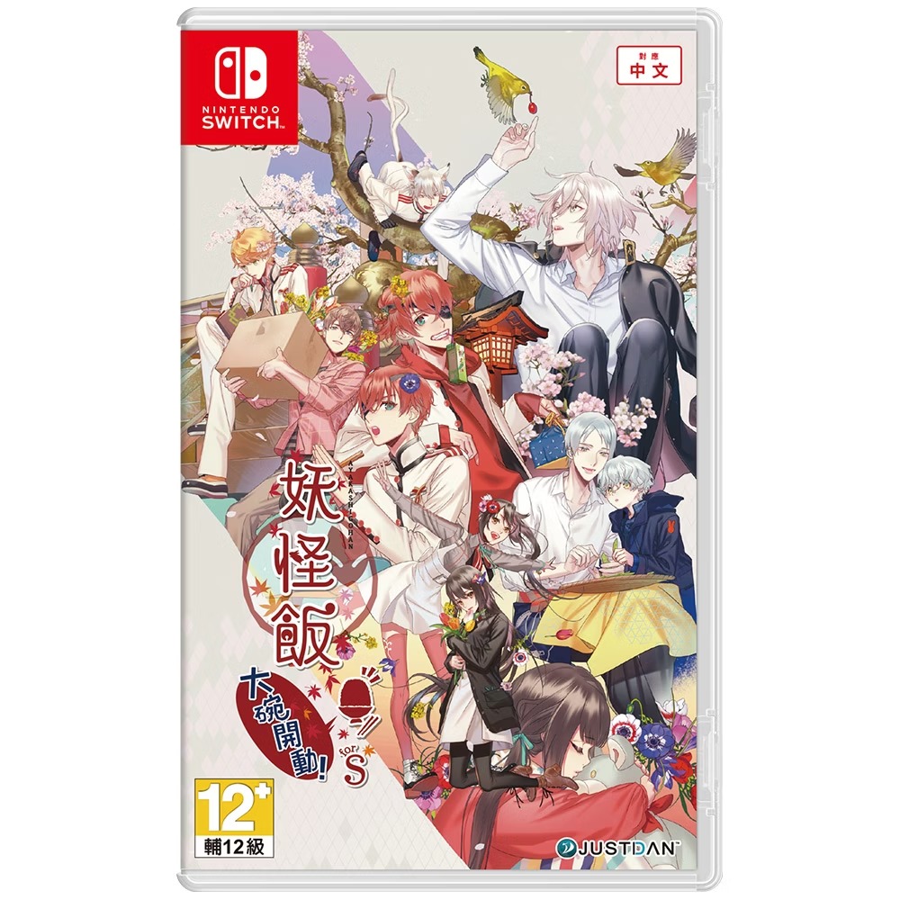 【預售 23/4】NS 妖怪飯～大碗開動！～ for S【限定版】/ Ayakashi Gohan: Oomori! for S【Limited Edition】中文  (中文封面) PO0400