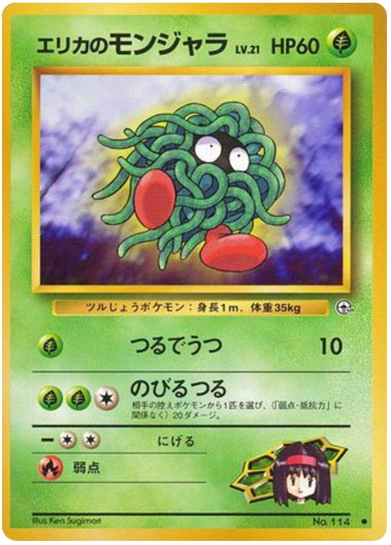 Erika's Tangela #114 寄賣