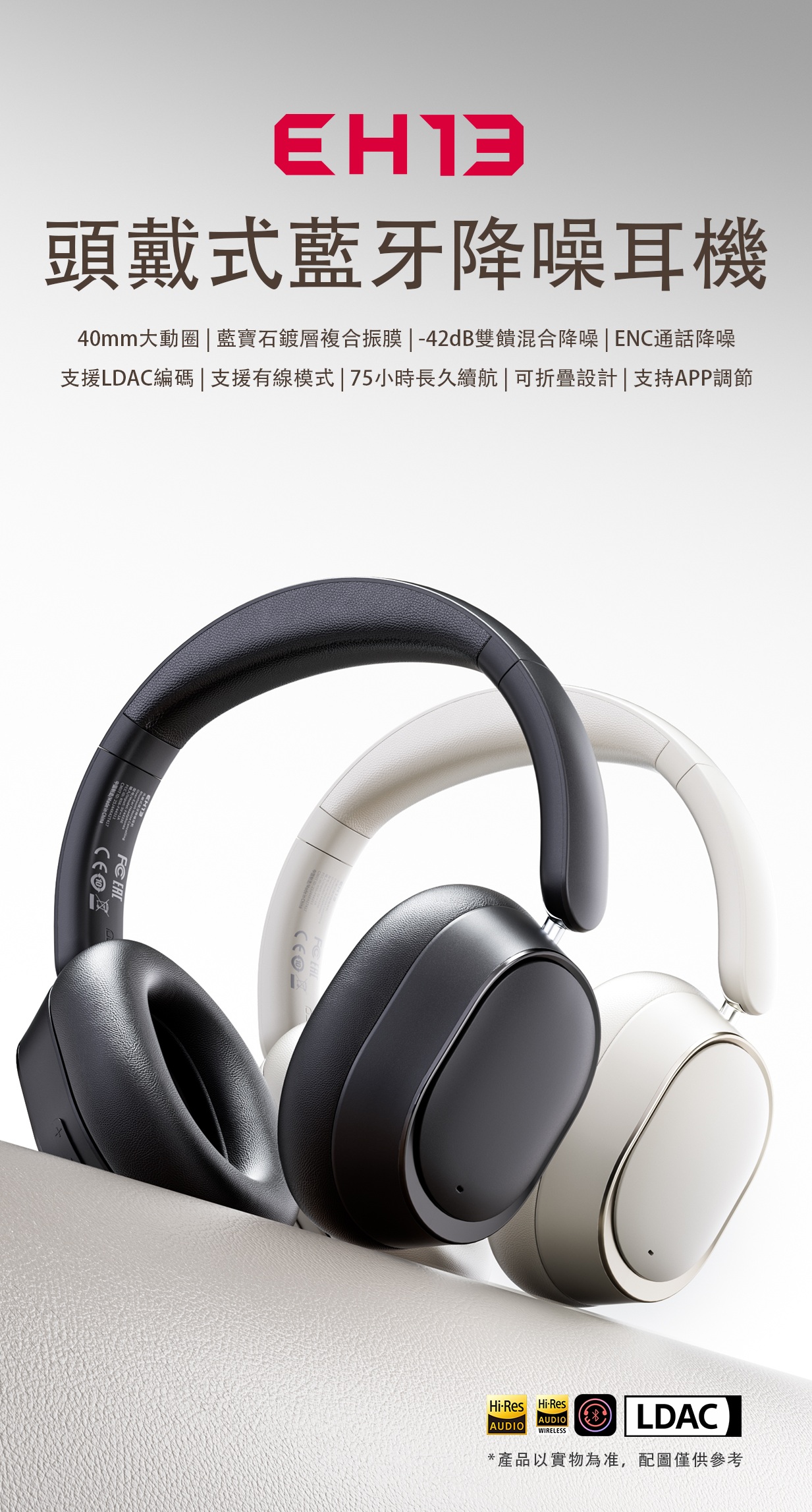 定制 遊戲/ 影院音效 ~ FiiO EH13 頭戴式藍牙降噪耳機