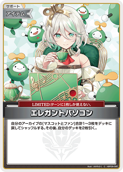 hBP08-090 エレガントパソコン C