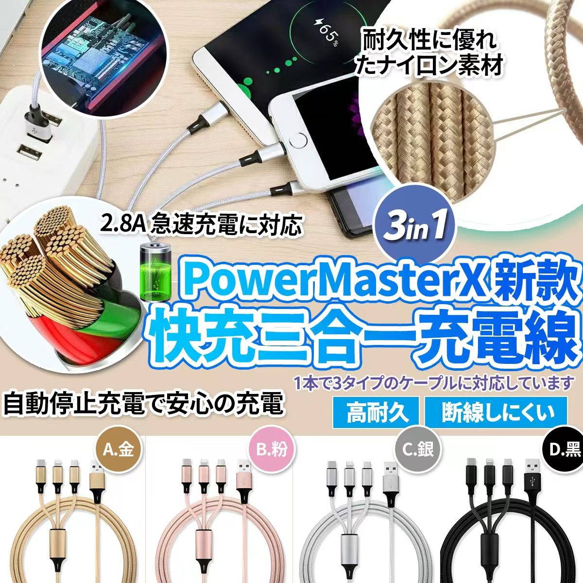 【預訂】PowerMasterX 3A 快充三合一極速充電線 1.2M (1套2條)