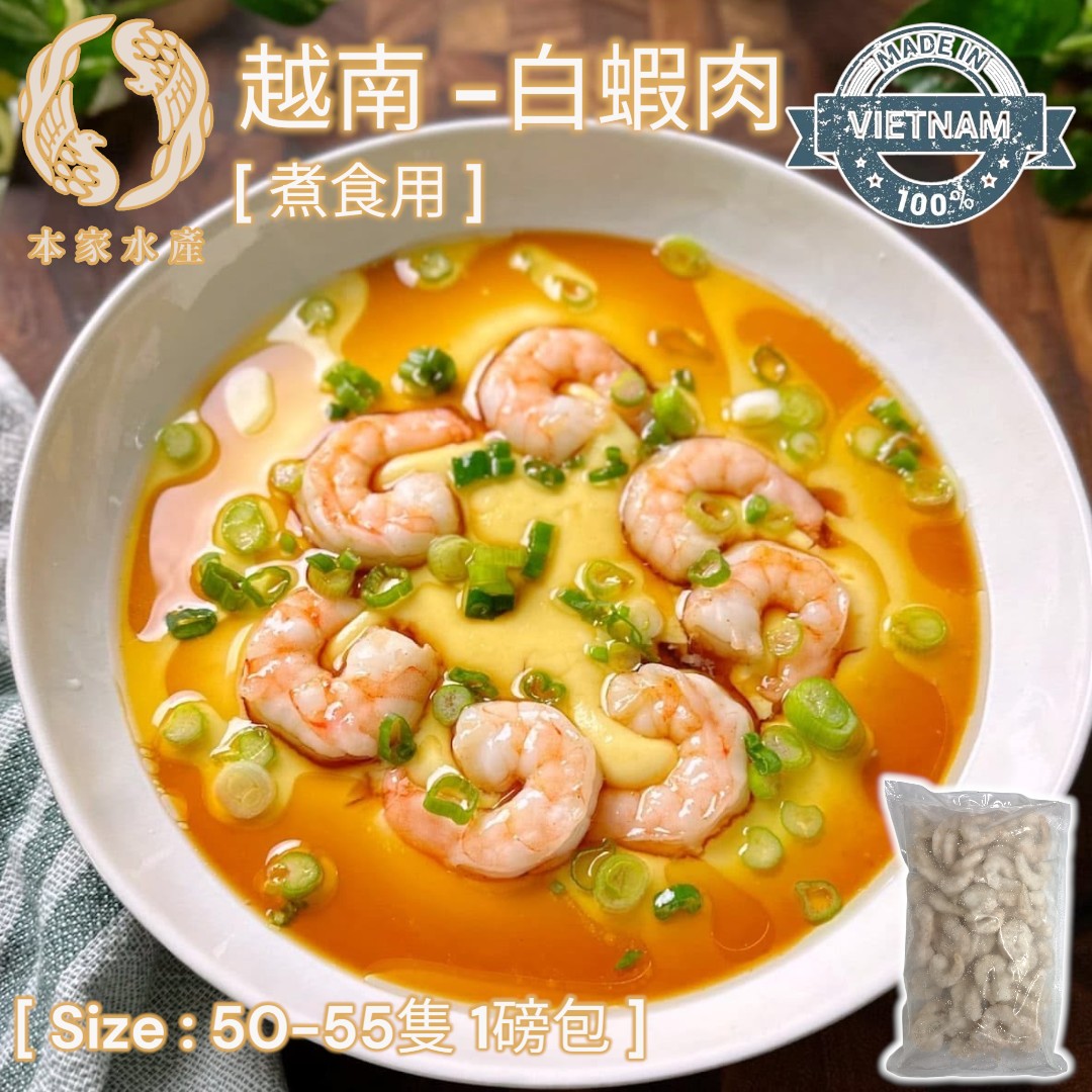 越南 ▪︎ 直送 ▪︎ A+白蝦仁 [ M 50-55隻 : 450g : 1 磅/包 ]