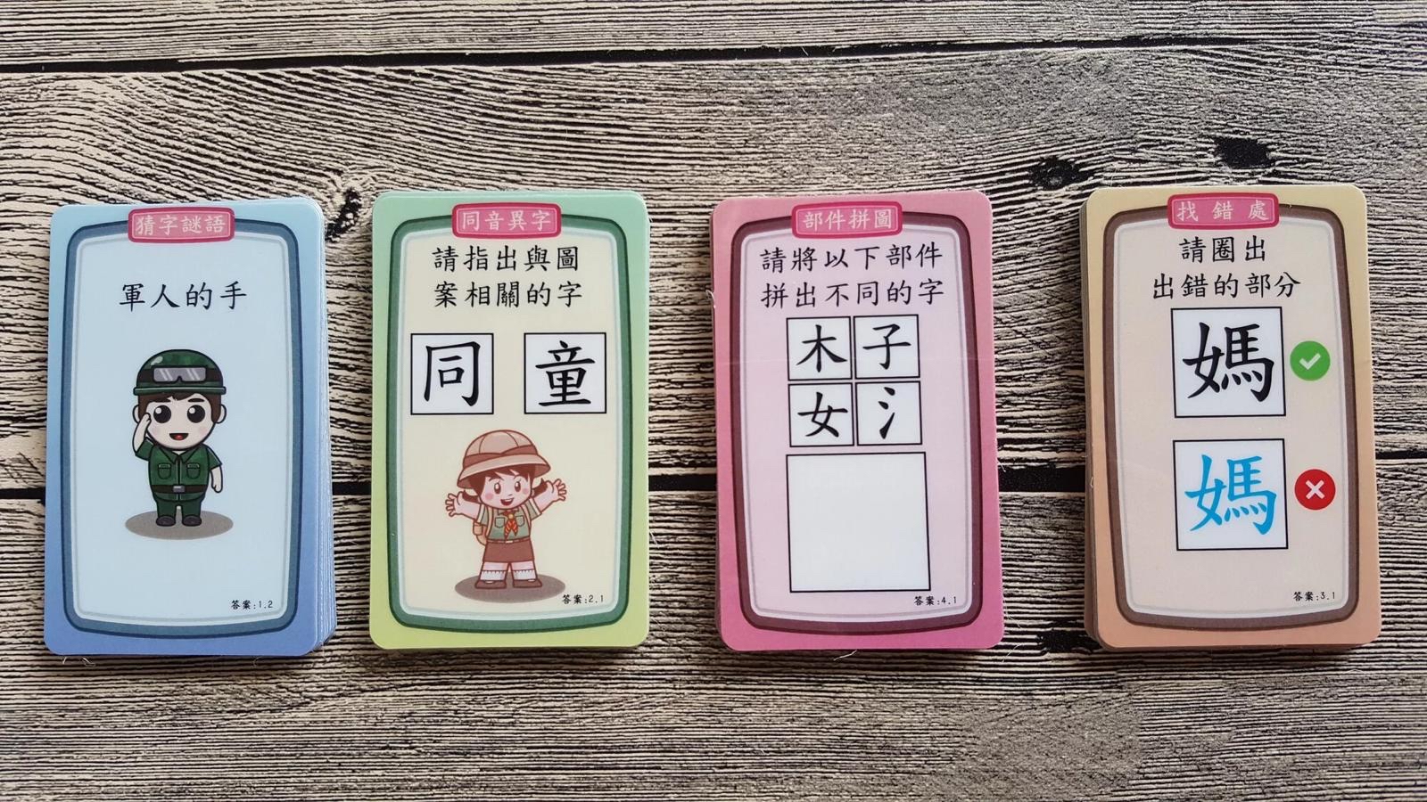 中文桌遊系列 詞思互想