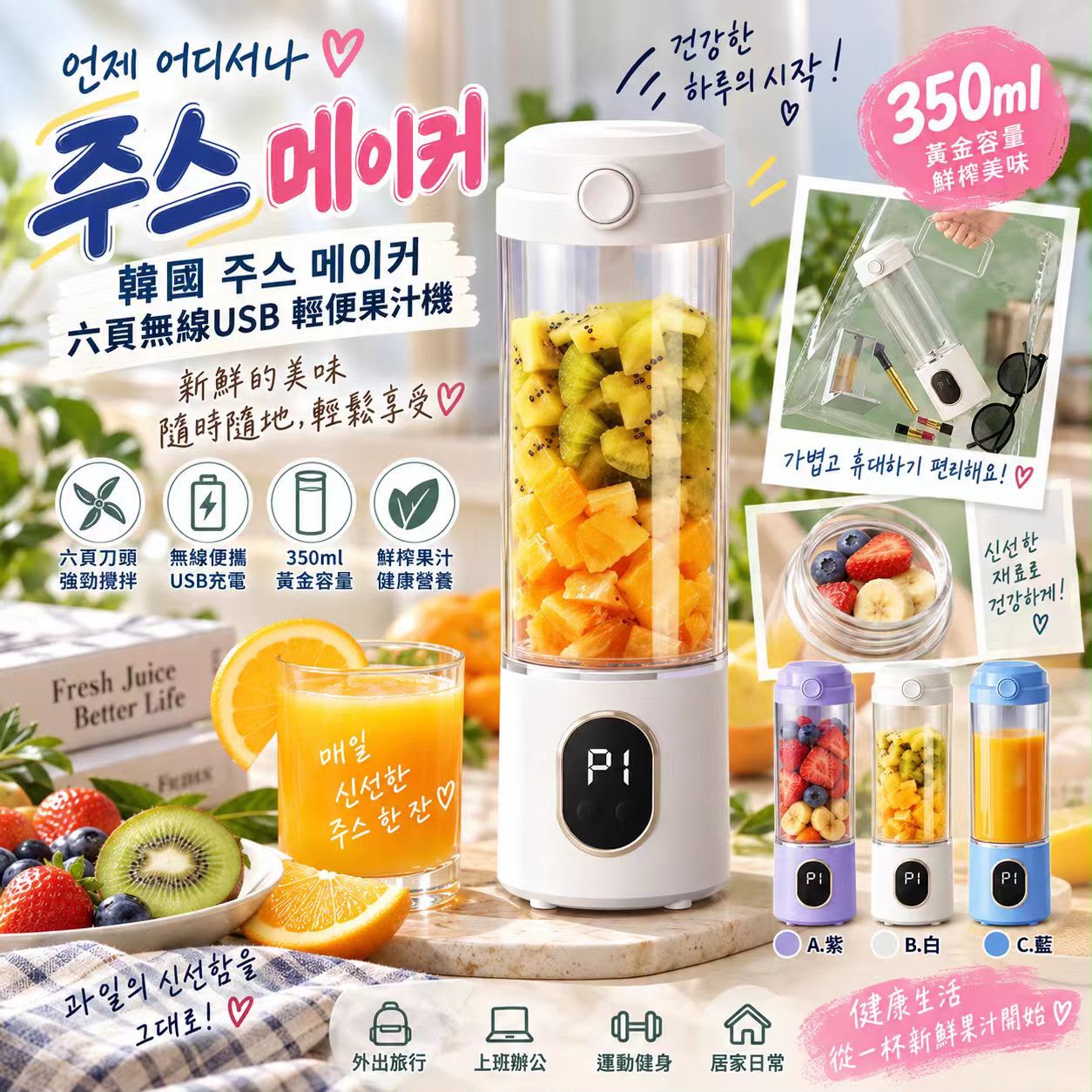  【預訂】韓國無線 USB 輕便果汁機 350ml