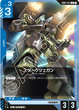 Gundam TCG Card Game - GD01-017 (C) Stark Jegan