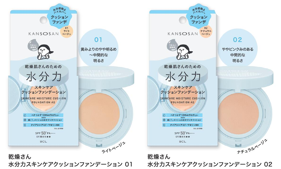 日本BCL氣墊粉底｜強效水潤保濕 SPF50+ PA++++ ｜ Kansosan Skincare Moisture Cushion Foundation SPF50+PA++++ 