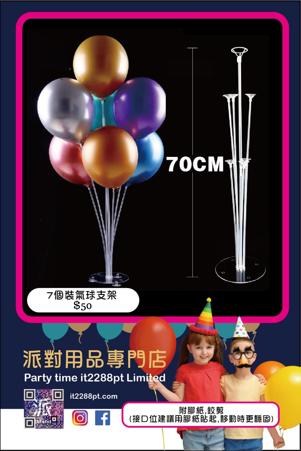氣球支架｜Balloon Stand｜氣球柱支架｜生日派對佈置