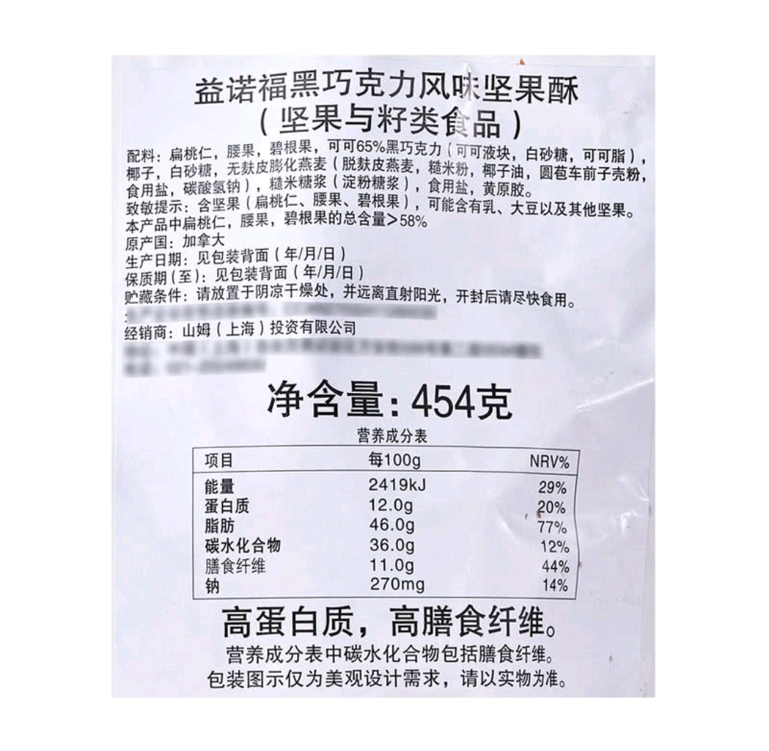 益諾福 黑巧克力風味堅果酥454g