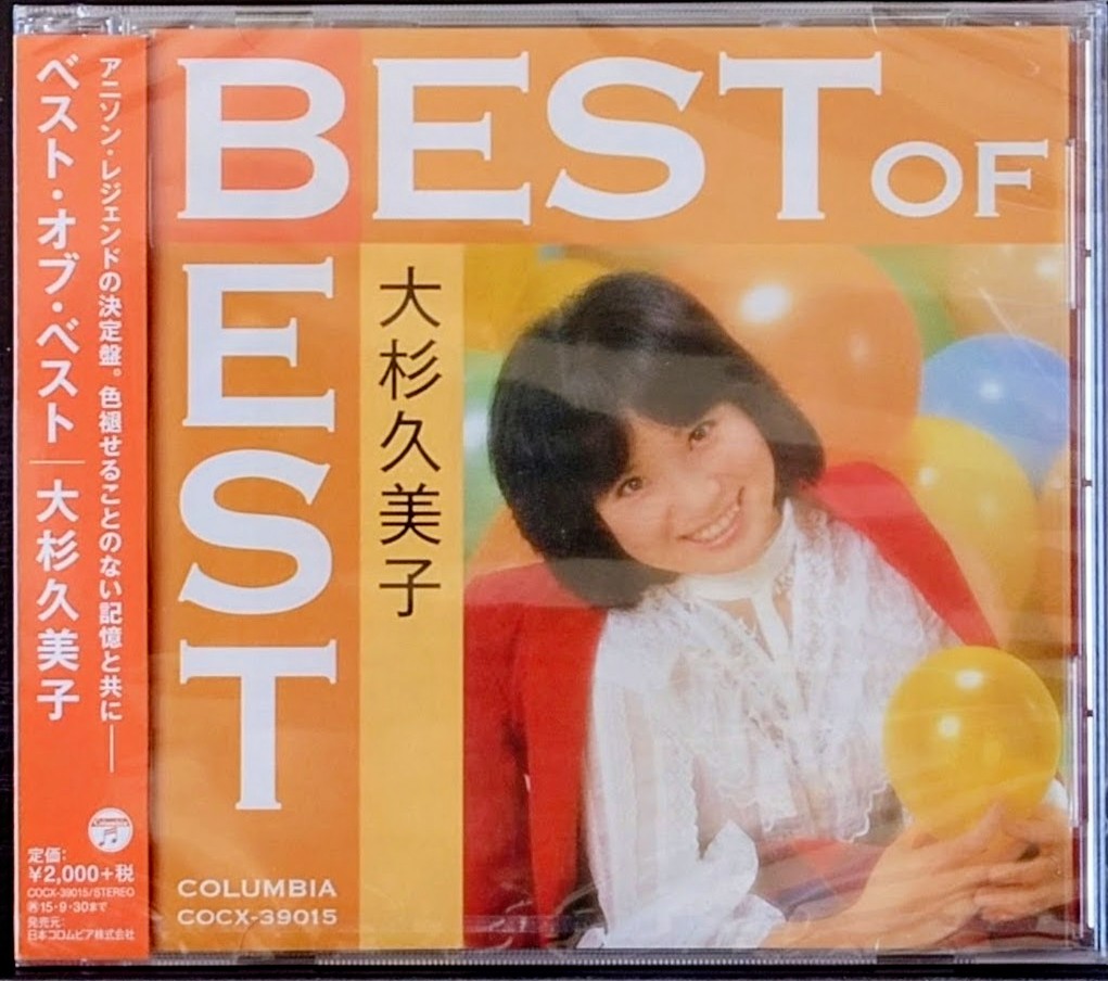 (新品未使用) 日本動畫歌天后 - 大杉久美子 < Best of Best > 2015 CD Album