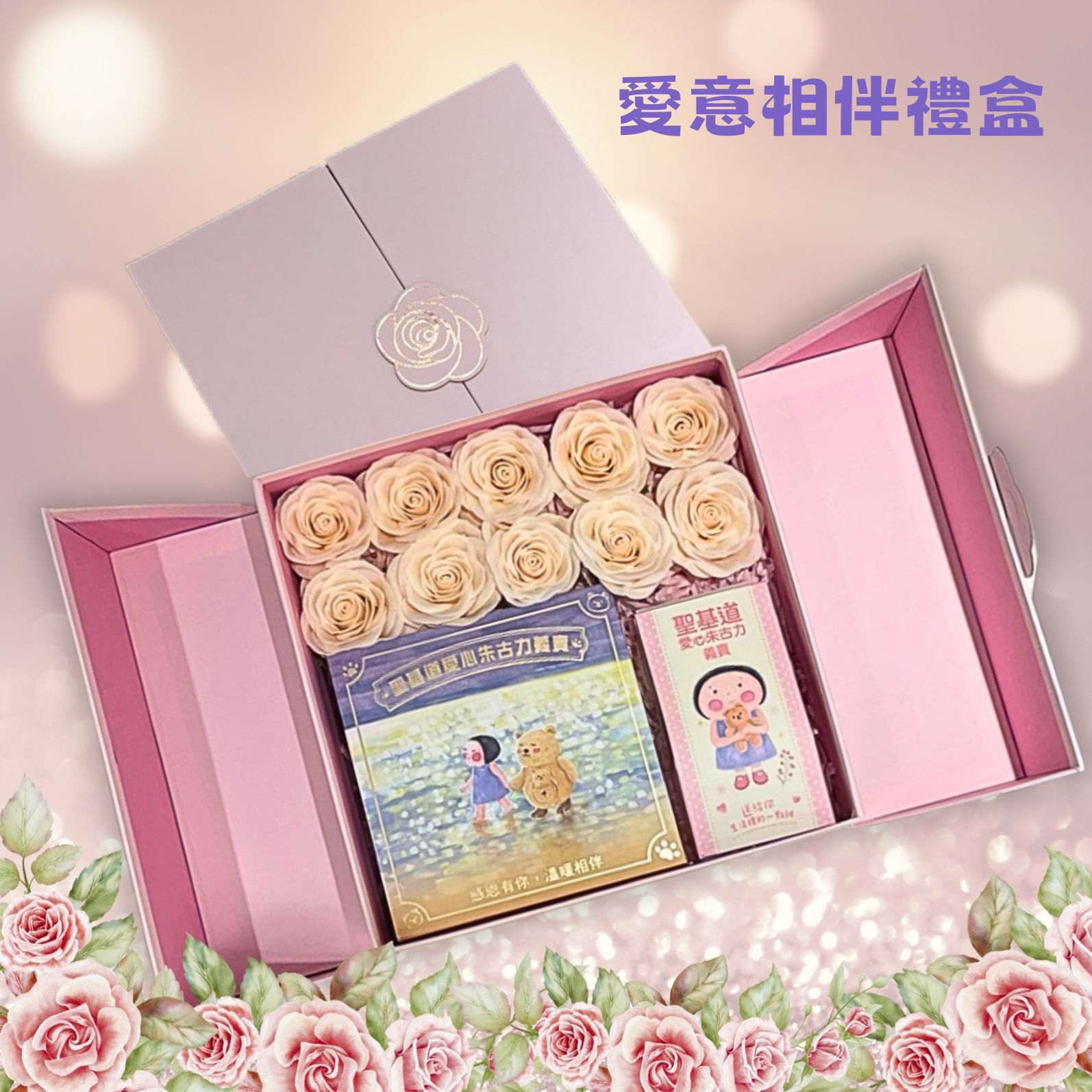 P30- 【訂購】愛心朱古力義賣 - 愛意相伴禮盒