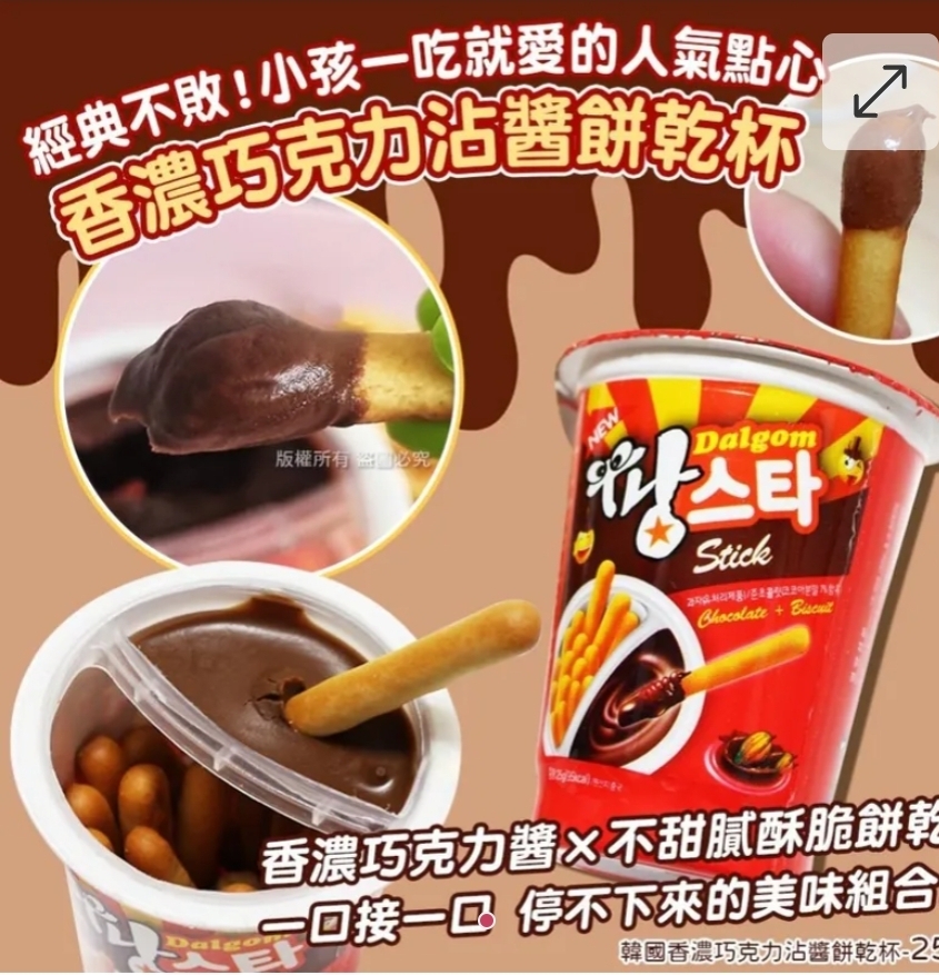 $58套.2套起$48套 .韓國香濃巧克力沾醬餅乾杯-25g(1套10個)